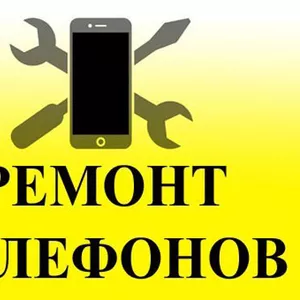Ремонт телефонов в Ростове по самой низкой цене.
