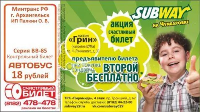 Эффективная реклама в пассажирском транспорте в Ростове-на-Дону 2