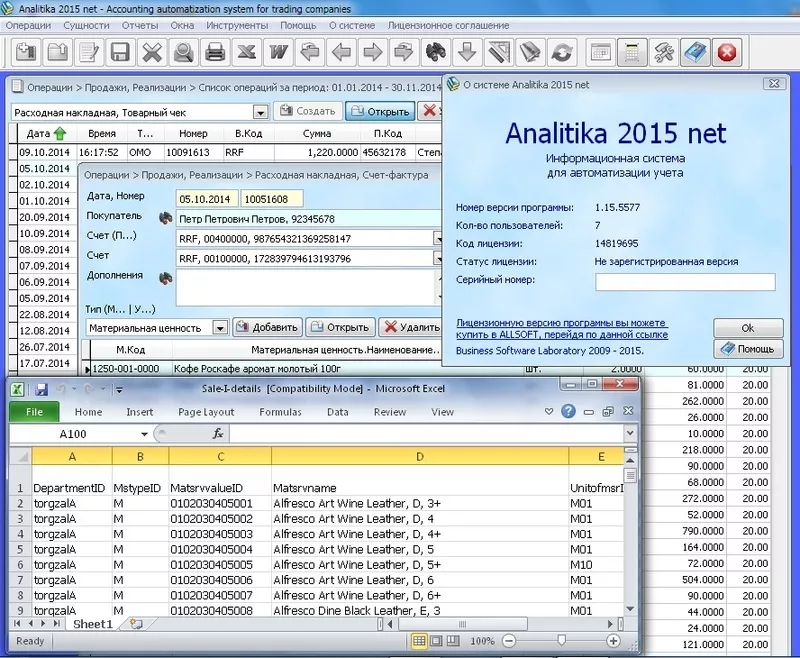 Analitika 2015 Net Программа для управления торговой компанией