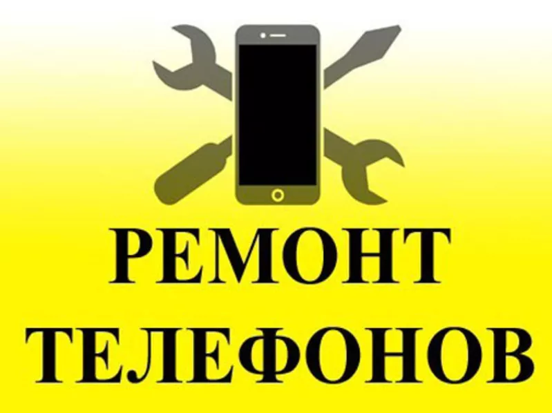 Ремонт телефонов в Ростове по самой низкой цене.